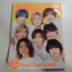 Myojo 2023年7月号 Hey! Say! JUMP