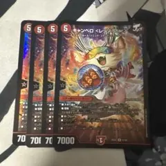 キャンベロレッゾstar 4枚セット