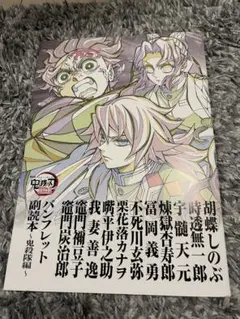 鬼滅の刃 映画入場特典パンフレット