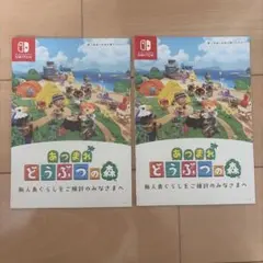 あつまれどうぶつの森　パンフレット　チラシ　2冊セット