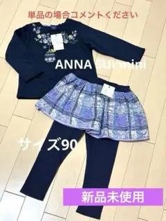 ANNA SUI mini 長袖カットソー チュールレギンス　スカッツ