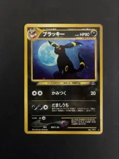 ポケモンカード ブラッキー 旧裏 拡張パック第2弾 遺跡をこえて