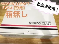 【新品未使用】ヨシノクラフトEW-20両手鍋・スチーマー・レシピ本セット 新品未使用】ヨシノクラフトEW-20両手鍋・スチーマー・レシピ本