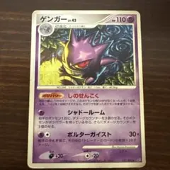 ゲンガー ☆ 拡張パック 破空の激闘 DP6 032/092 ポケモンカード