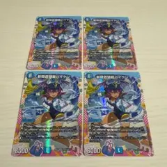 メルカリ便 斬隠蒼頭龍バイケン シク シークレット 変身レア 4枚セット メルカリ便 斬隠蒼頭龍バイケン シク シークレット 変身レア 4枚セット