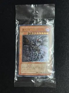 未開封】【金額要相談】遊戯王 真紅眼の闇竜 W6S-JP001他 - メルカリ
