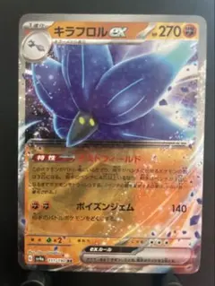 【アゴ之内】ポケカ キラフロルex