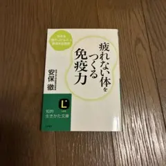 疲れない体をつくる免疫力