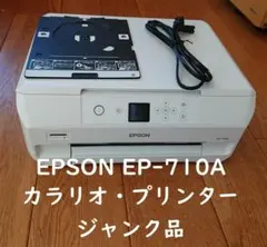 2025年最新】プリンターエプソン ep-710aの人気アイテム - メルカリ