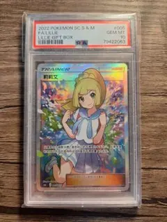 鑑定品【PSA10】 がんばリーリエ SR 中国語版 中国 リーリエ