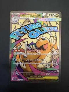 メガカイリューex MA