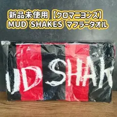 ★新品未使用　クロマニヨンズ　MADSHAKES マフラータオル ★
