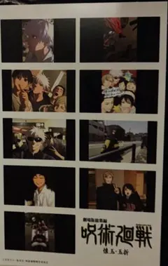 呪術廻戦 懐玉・玉折 映画 入場者特典 3週目 ステッカー 映画