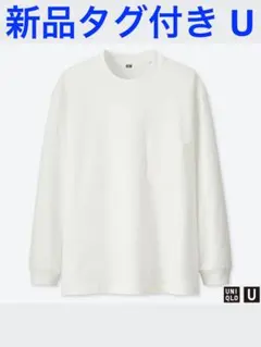 ルメール クルーネックT 新品 ユニクロ U ロンT
