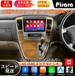 AT107 20系ヴェルファイア アンドロイドカーナビ 9インチ 4+64G - メルカリ