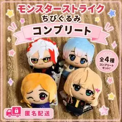 ナムコ限定 モンスターストライク モンスト ちびぐるみ 全4種 合計64体 ナムコ限定 モンスターストライク モンスト ちびぐるみ 全4種 - メルカリ