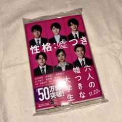 六人の嘘つきな大学生 小説