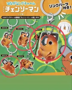 つながリングチャーム 劇場版 チェンソーマン レゼ篇 ポチタ A C D ３種