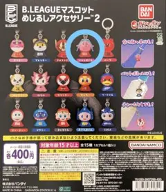 Bリーグマスコット めじるしアクセサリー2 ジャンボくん