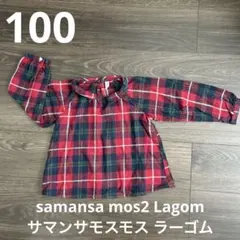 100㎝　チェック柄長袖シャツ・ブラウス　samansa mos2 Lagom