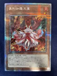 遊戯王 倶利伽羅天童　プリズマ　プリシク 倶利伽羅天童(プリズマティックシク) | プリズマティック