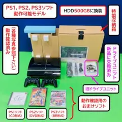【良動品，DD新品，500GB換装】初期型 PS3 CECHA00 管番 843