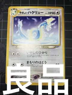 やさしいハクリュー ☆ 拡張パック第4弾 闇、そして光へ… - メルカリ
