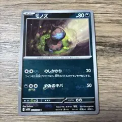 モノズ C ホワイトフレア キラ マスターボールのサムネイル
