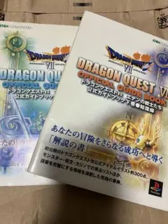 2026年最新】ドラクエ4 攻略本の人気アイテム - メルカリ