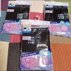 140cm　サニタリーショーツ　３枚セット　生理用　スポーツ用　綿混