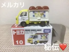 トミカ　スバル　サンバー　パン屋のサムネイル