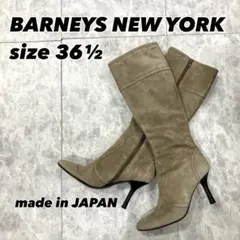 ◇ BARNEYS NEW YORK ロングブーツ ベージュ 36½ 23.5のサムネイル