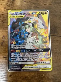 ポケモンカード レシラム＆ゼクロムGX SRのサムネイル