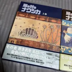 2025年最新】風の谷のナウシカ 豪華装幀本の人気アイテム - メルカリ