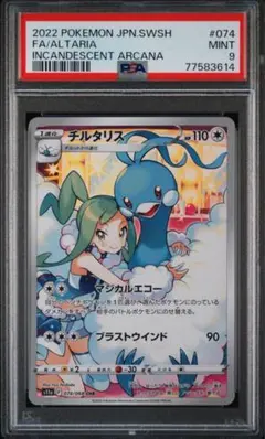 2026年最新】チルタリス chr psa10の人気アイテム - メルカリ