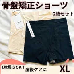 2枚セット 骨盤矯正ショーツ 産後ケア 美尻 シームレス 補正下着 XLサイズ