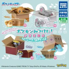ポケモンみつけた！マスコット はこであそぼ 　⭕全4種セット⭕
