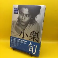 ♧ 情熱大陸×小栗旬 プレミアムエディション GNBW-7550