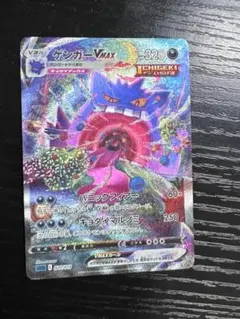 ポケモンカード　ゲンガーVMAX