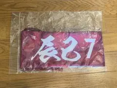 【新品】辰己涼介 MyHEROタオル 巾着 test.E 2019