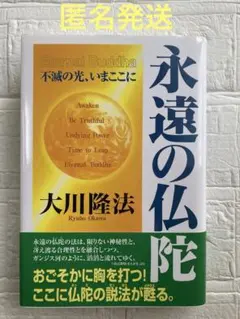 2026年最新】大川隆法の人気アイテム - メルカリ