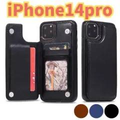 iPhone14 pro手帳型 背面カード収納 PUレザー おしゃれ スマホ保護