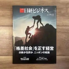 日経ビジネス 2025年9月22日号
