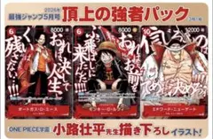 最強ジャンプ5月号 ワンピースカードゲーム　頂上の強者パック
