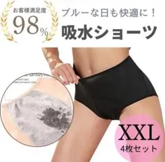 吸水ショーツ　下着　ショーツ　生理用　黒　XXL 4枚　吸水　ナプキン　タンポン