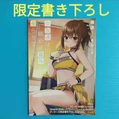 女友達は頼めば意外とヤらせてくれる　スニーカー文庫夏フェア2025　限定SS