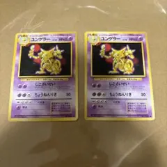 ポケモンカード第1弾拡張パック ユンゲラー旧裏 - メルカリ