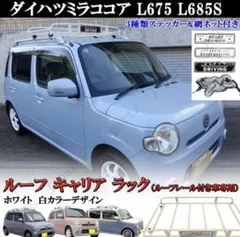 ミラココア純正オプションルーフキャリア - メルカリ