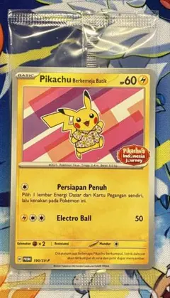 2025年最新】インドネシア ピカチュウの人気アイテム - メルカリ