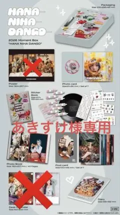 【バラ売り可】HANA Moment Box 2026